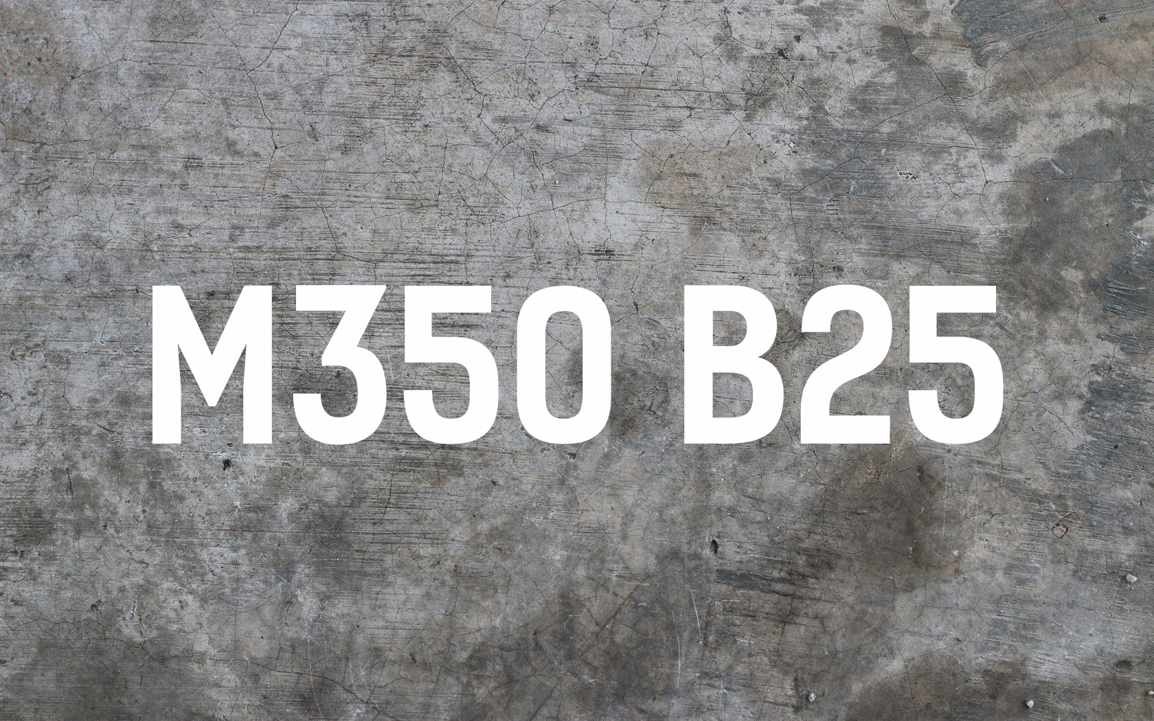 Бетон цена за 1 м3 с доставкой