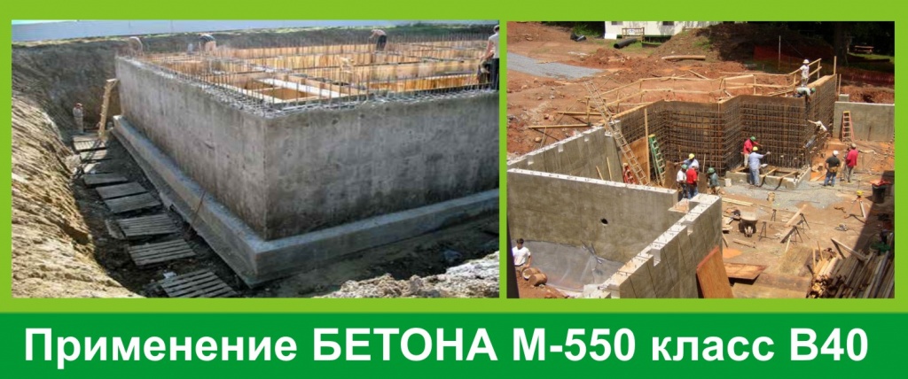 Бетон М-550, применение, купить