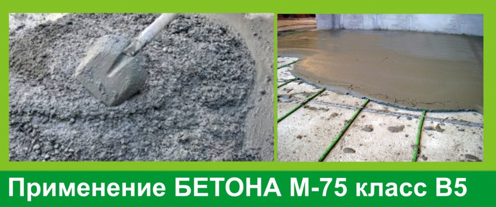 Фото Бетон М-75