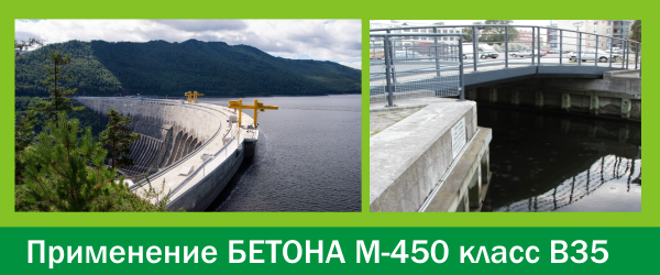 Купить бетон М450